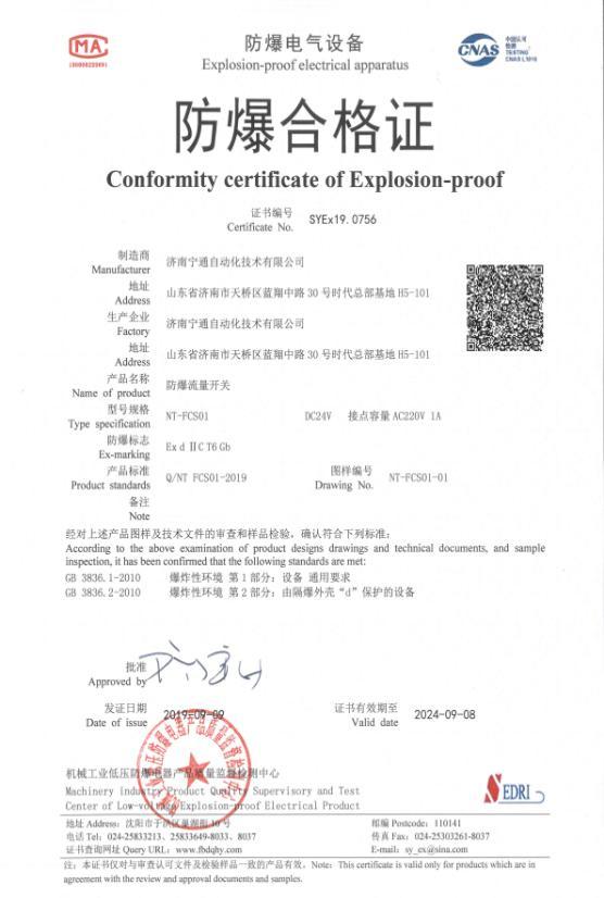 防爆合格证
