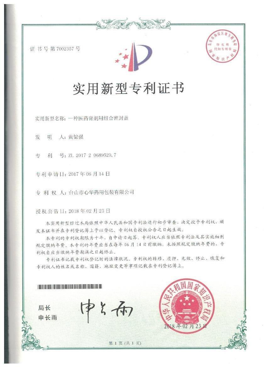 Warm congratulations to Taishan Xinhua Pharmaceutical Packaging Co., Ltd. for being selected as the "2019 National Intellectual Property Advantage Demonstration Enterprise" public list