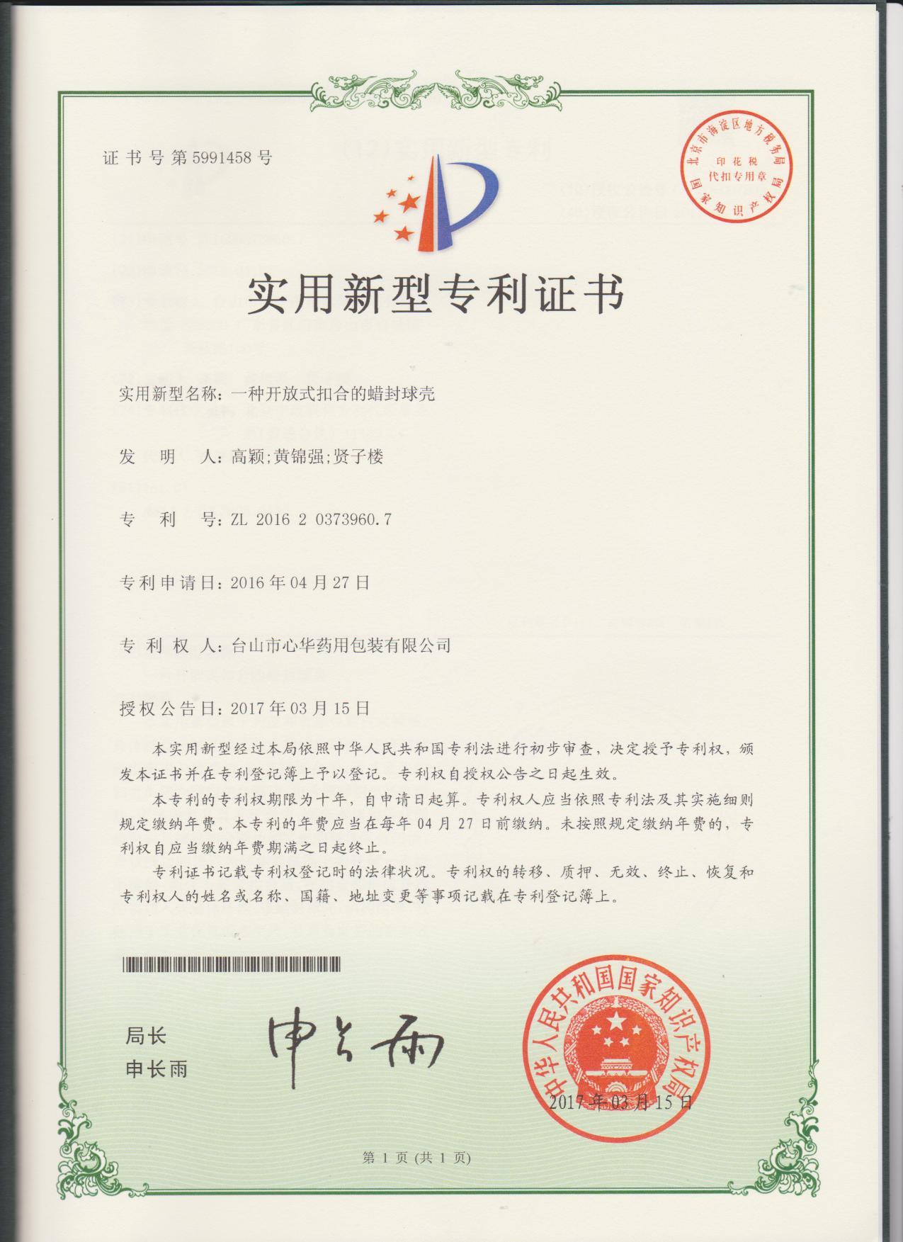 Warm congratulations to Taishan Xinhua Pharmaceutical Packaging Co., Ltd. for being selected as the "2019 National Intellectual Property Advantage Demonstration Enterprise" public list