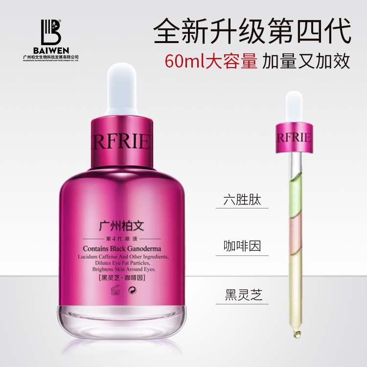 眼部靈芝油脂粒淡化原液