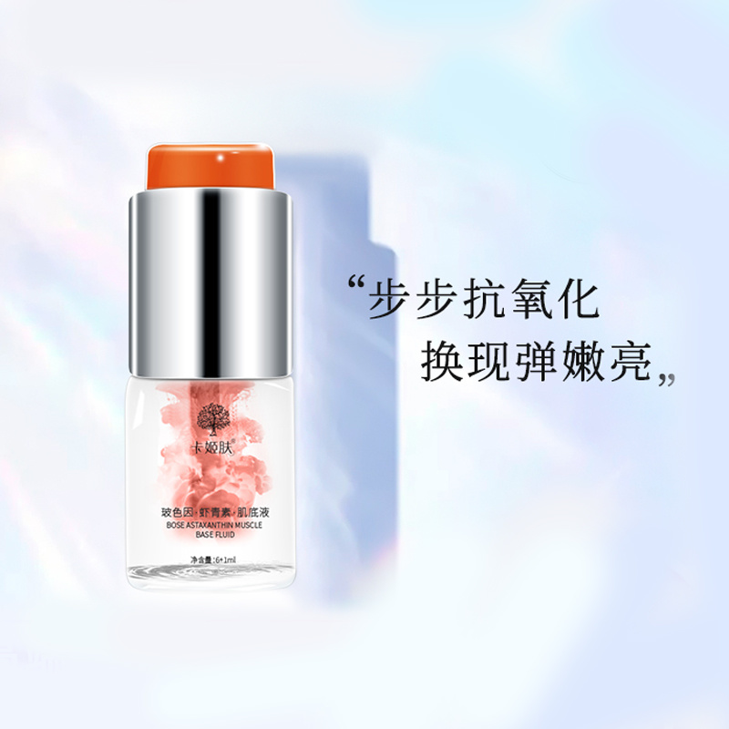 玻色因蝦青素肌底液