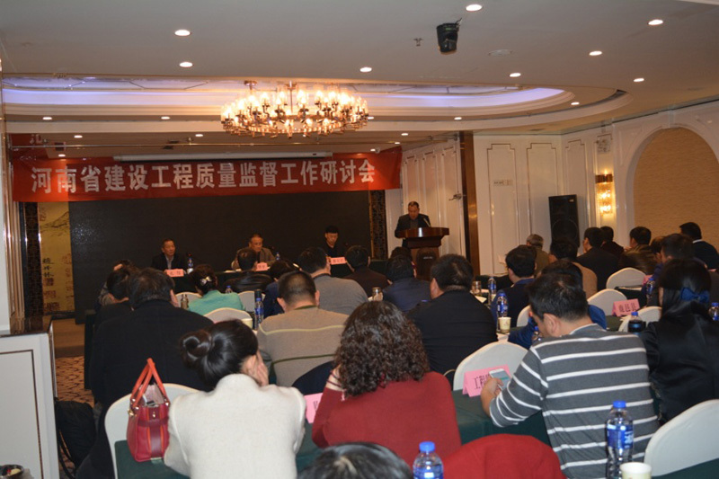 全省建設工程質量監督工作研討會在鄭州召開