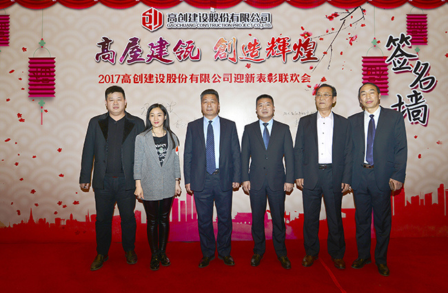 高屋建瓴,创造辉煌--高创建设2017迎新表彰联欢会隆重举行