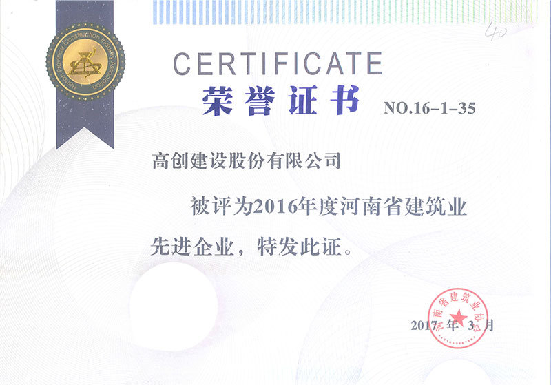 可喜可贺!我公司连续两年获省建筑业先进企业等多项荣誉