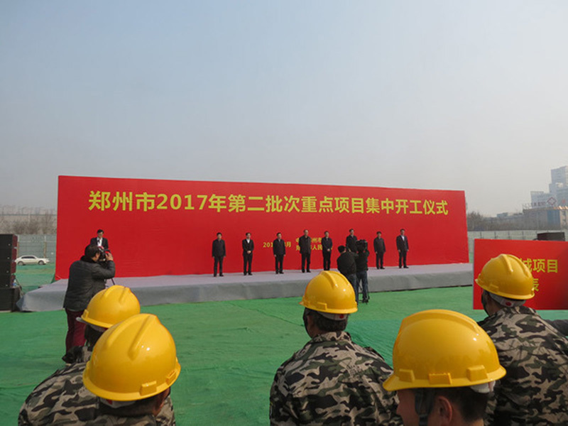郑州第二批181个重点项目集中开工 总投资达1214亿元