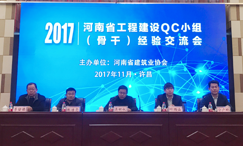 高创建设QC小组代表参加2017年度河南省工程建设QC小组（骨干）经验交流会