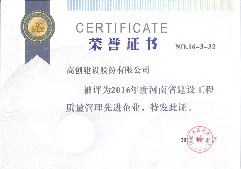 可喜可贺!我公司连续两年获省建筑业先进企业等多项荣誉