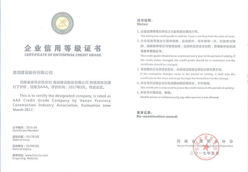可喜可贺!我公司连续两年获省建筑业先进企业等多项荣誉
