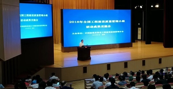 高创建工QC成果亮相全国工程建设质量管理小组活动成果交流会