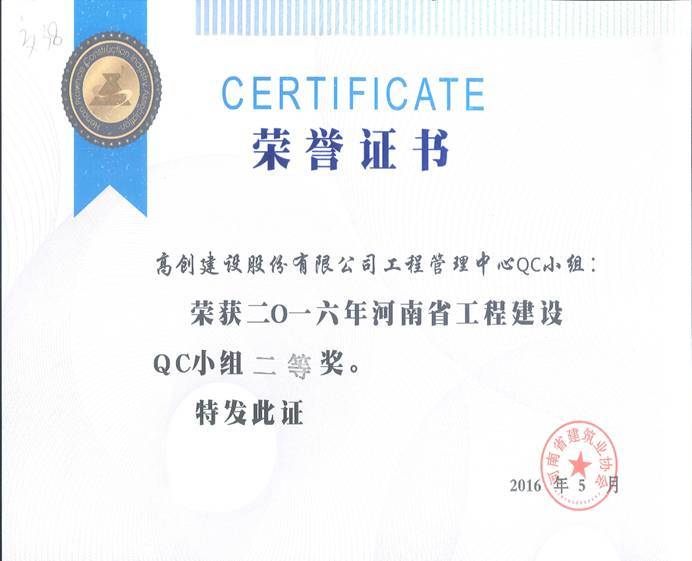 河南省建筑安全先进企业荣誉证书