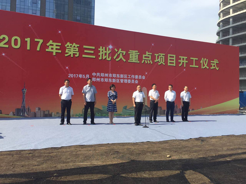 鄭東新區25個項目集中開工 總投資114.4億