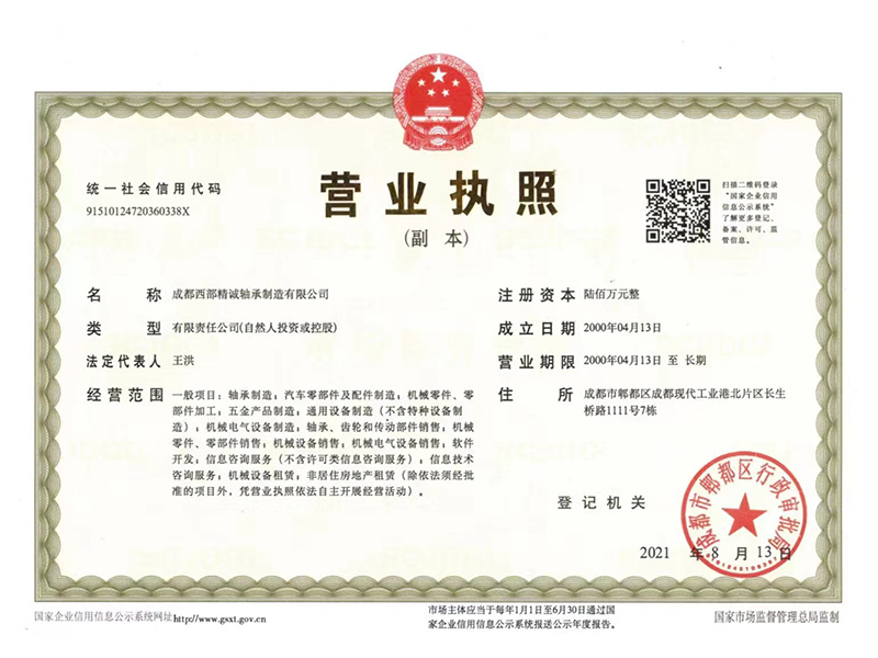 營業(yè)執(zhí)照 營業(yè)執(zhí)照