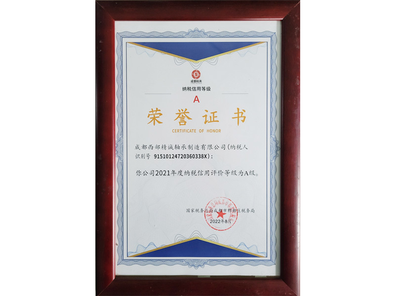 納稅信用等級A級 納稅信用等級A級