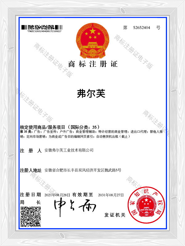 Trademark Registration Certificate 3