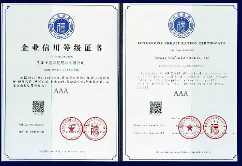 企業信用等級證書