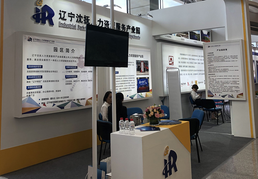 中國人力資源經理人高峰論壇