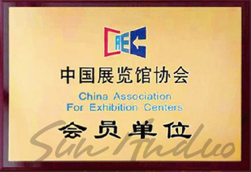 中國展覽館協會會員單位