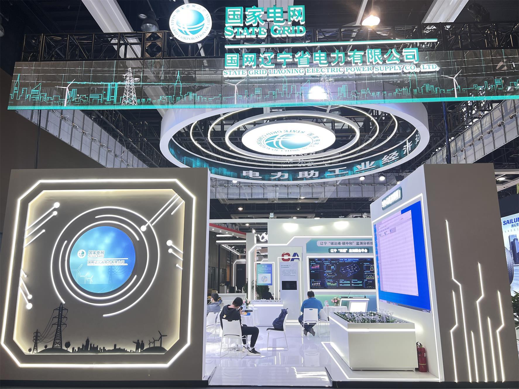 2022全球工業互聯網大會——國網遼寧省電力有限公司