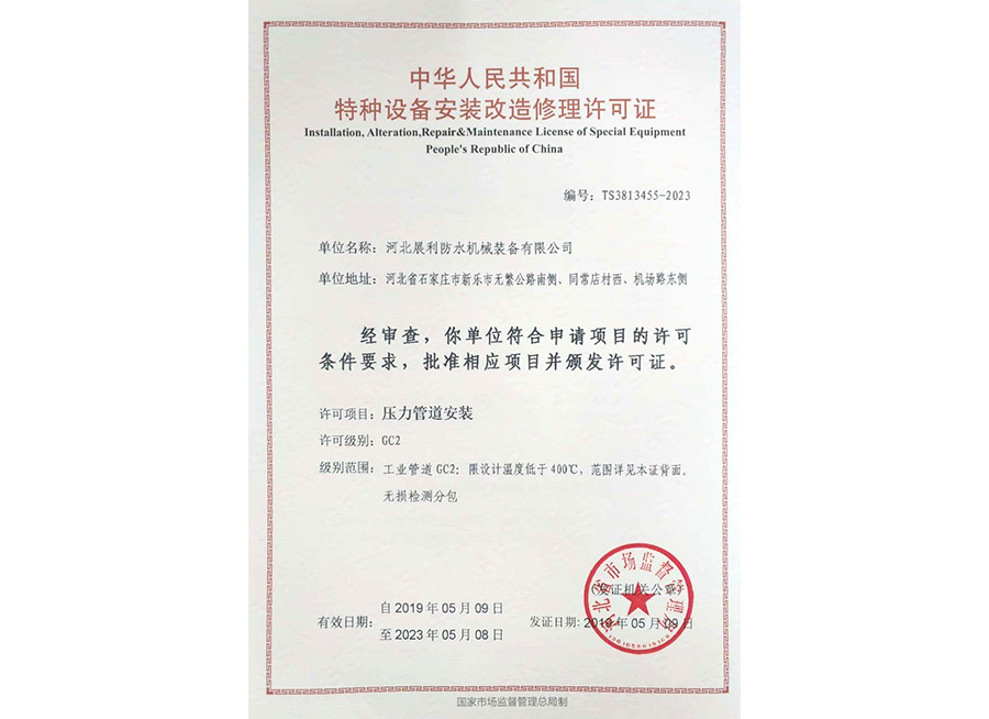 壓力管道安裝資質   GC2級別