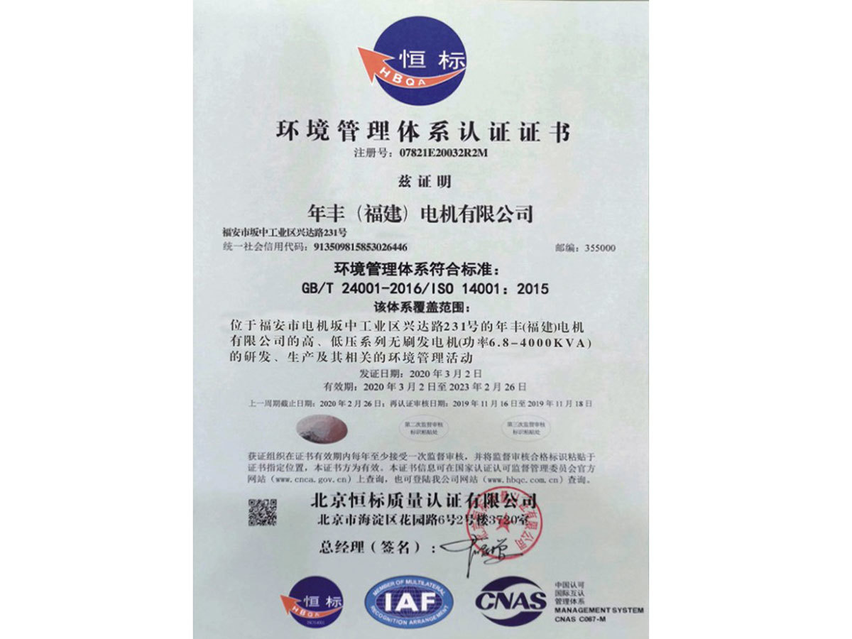 环境管理体系认证