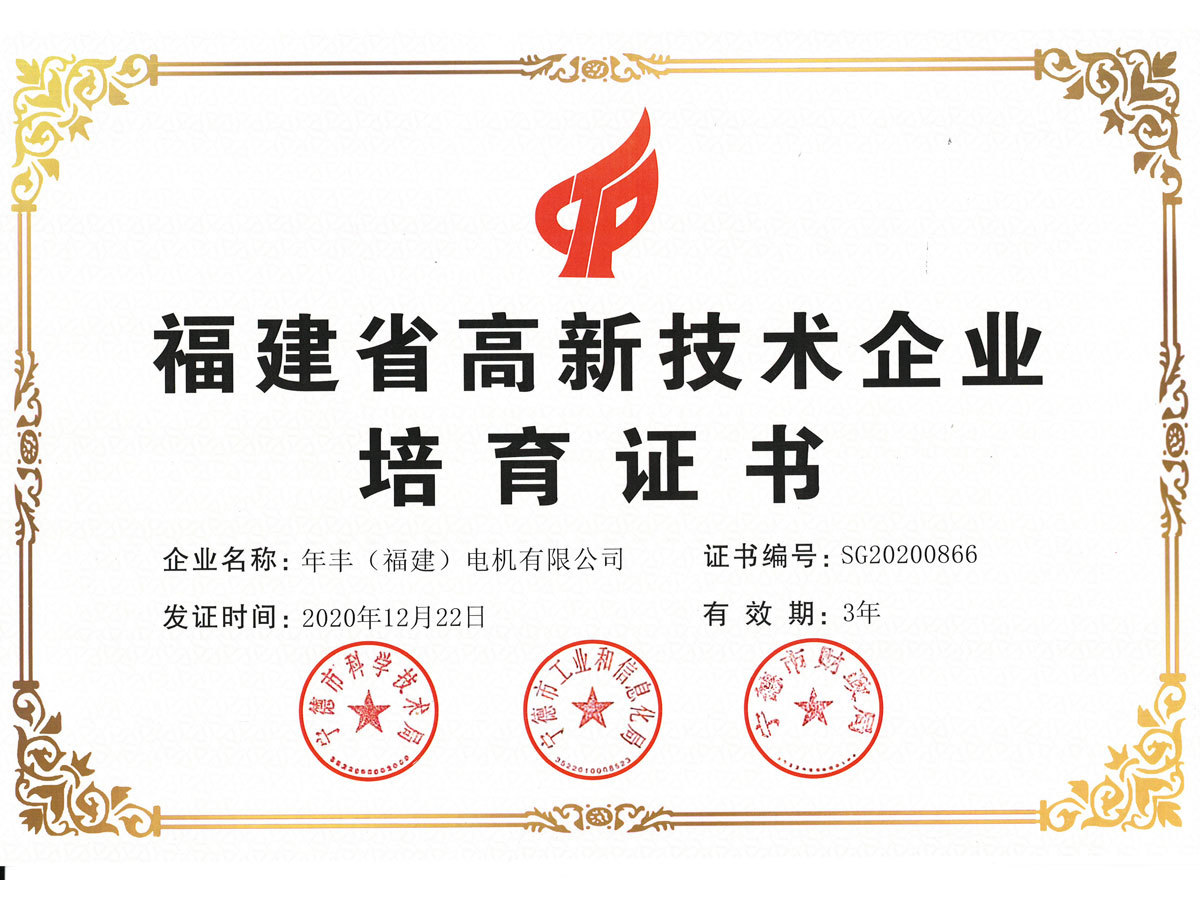 高新技术企业