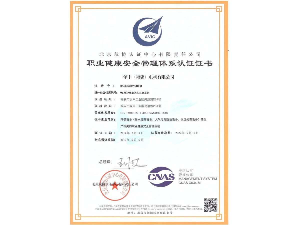 职业健康安全管理体系证书