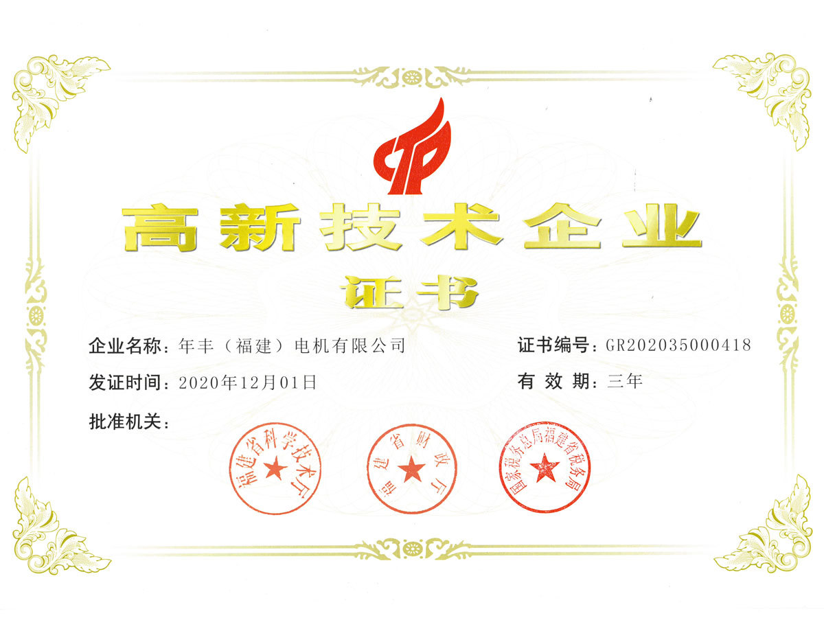 高新技术企业