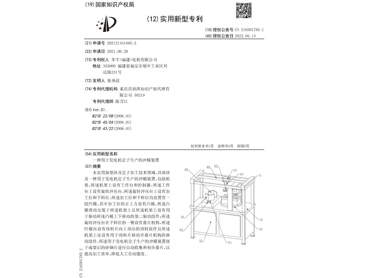 Utility Model Patent Certificate