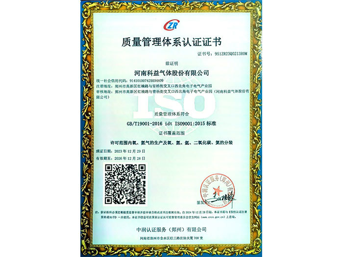 質量管理體系證書