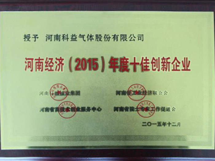 “河南经济（2015）年度十佳创新企业”称号