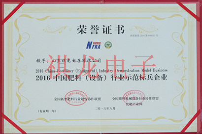 肥料行業(yè)示范標(biāo)兵企業(yè)
