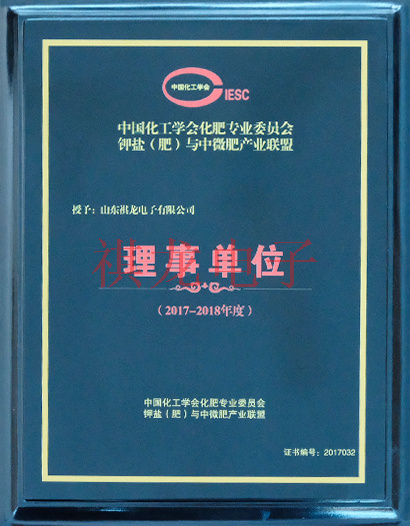中国化工学会化肥专业委员会理事单位