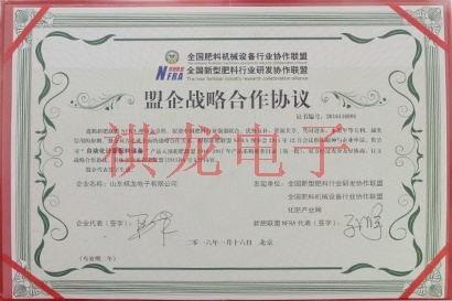 盟企戰(zhàn)略合作協(xié)議