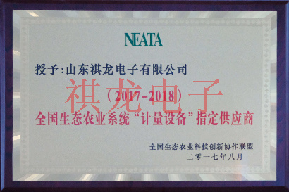 全國(guó)生態(tài)農(nóng)業(yè)系統(tǒng)計(jì)量設(shè)備指定供應(yīng)商