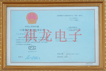 計(jì)量器具型式批準(zhǔn)證書