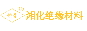 保定湘化絕緣材料制造有限公司