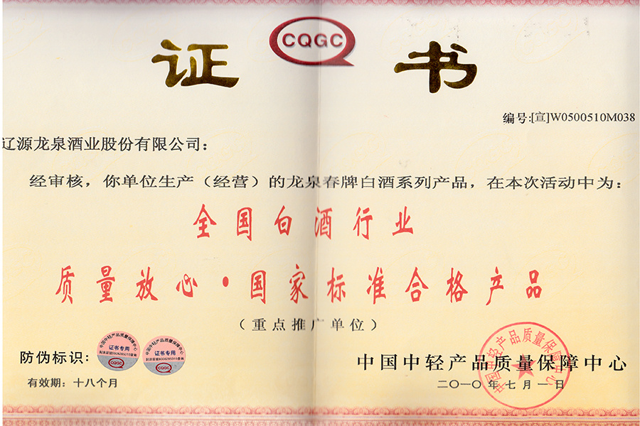 企業榮譽