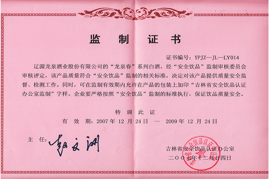企業榮譽