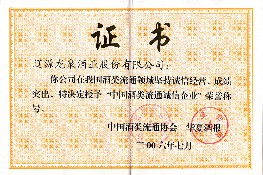 企業榮譽