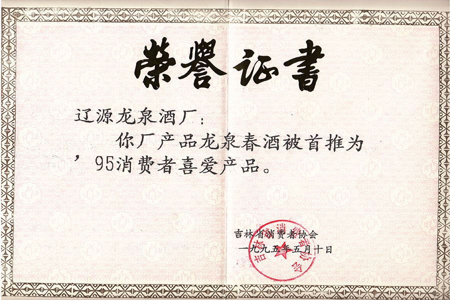 企業榮譽