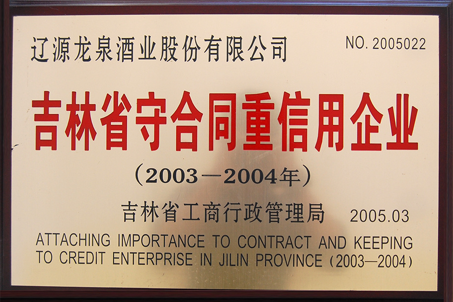 企業榮譽