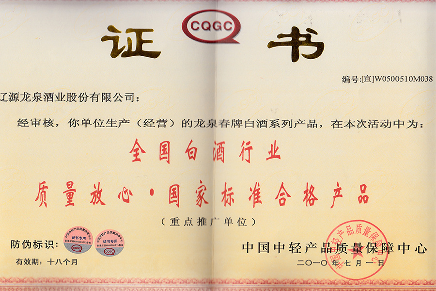 企業榮譽
