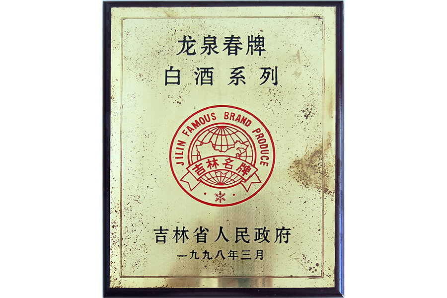 企業榮譽