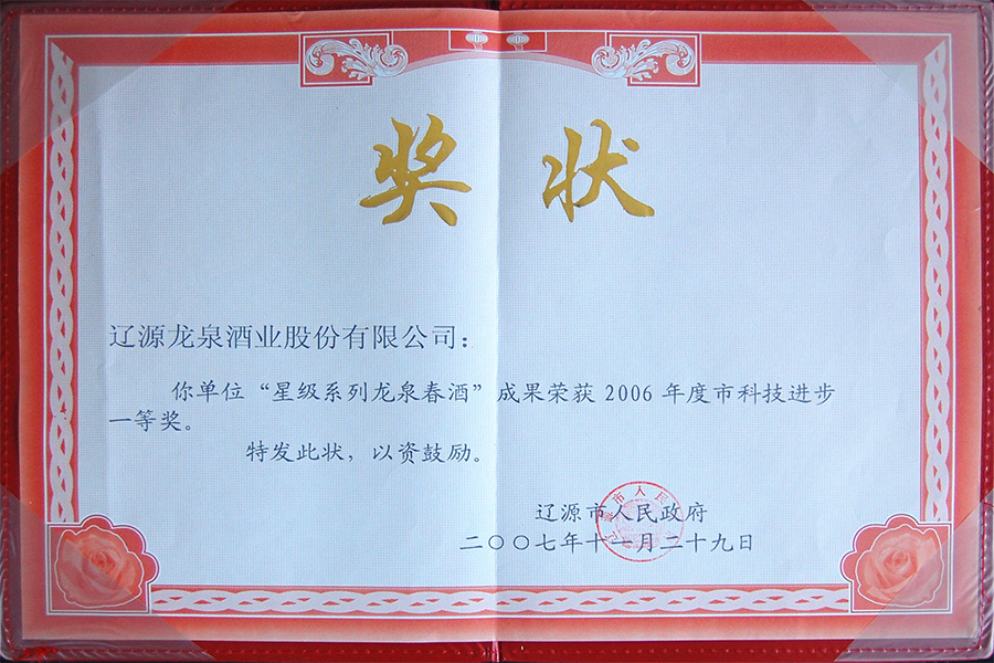 企業榮譽