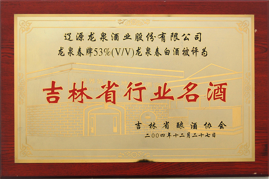 企業榮譽