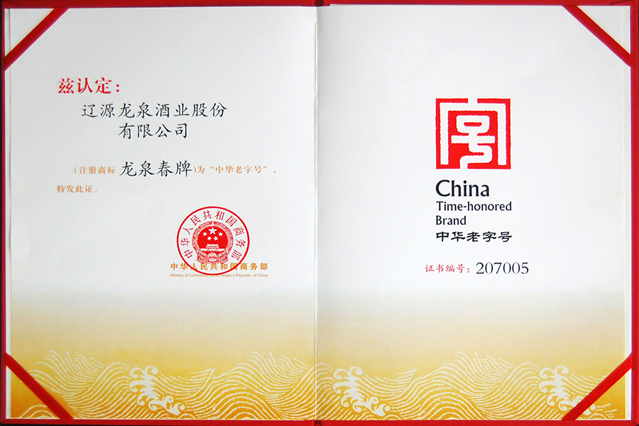 企業榮譽