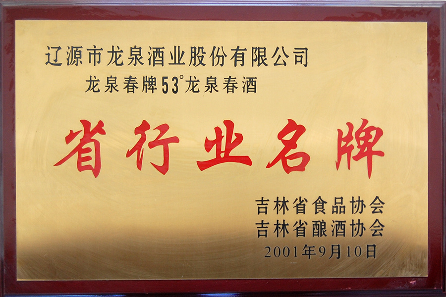 企業榮譽