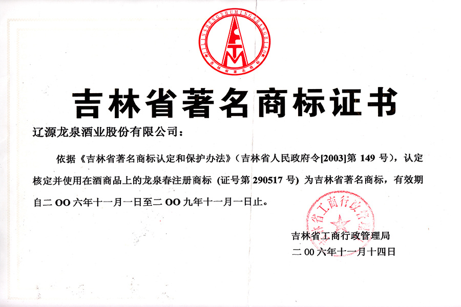 企業榮譽