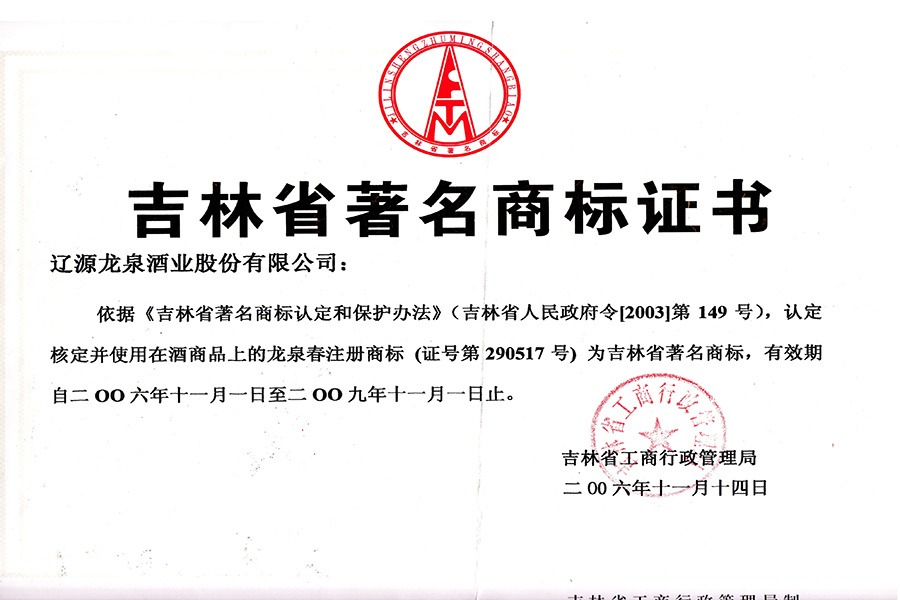 企業榮譽
