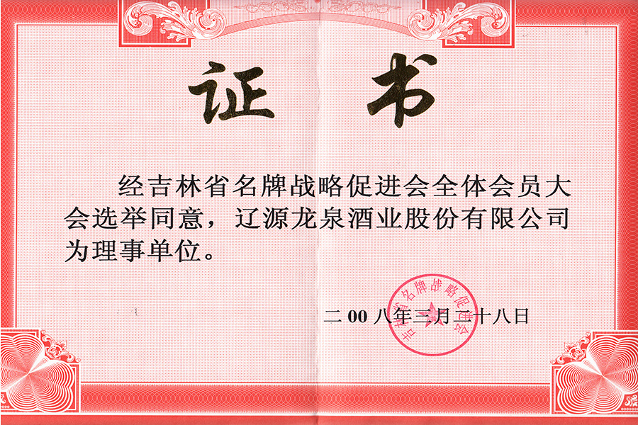 企業榮譽
